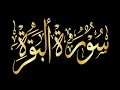 Fast Recitation of Surah Al Baqarah by Shaikh Mishary Rashid Alafasy (Without Ads)