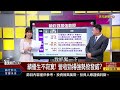 【錢線百分百】20240812完整版(中集)《營收好股點將錄! 強勢族群?金牌股? 月營收.半年報誰最威? 專家精選三族群》│非凡財經新聞│