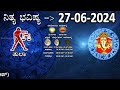 Dina Bhavishya | 27 June 2024 | Daily Horoscope | Rashi Bhavishya | Today Astrology in Kannada