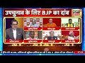 🟢Live: CM Yogi और Keshav Prasad Maurya पर Sudhanshu Trivedi ने कही ऐसी बात | Amish Devgan | AAR PAAR