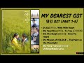 My Dearest OST (Part 1-5) | 연인 OST Playlist | My Dearest Soundtrack