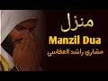 Manzil Dua✨ Mishary Rashid Alafasy #tilawat #viral #qariabdulbasit