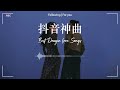 「無廣告」2024年最火歌曲推荐 [ Douyin 抖音歌曲2024 ]🍀40首超好聽的流行歌曲[ 抖音神曲2024]  任夏 - 我要他, 于冬然 - 舍不得又如何, 陳村長 - 愛怎麼了