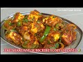 ਪਨੀਰ ਸ਼ਿਮਲਾ ਮਿਰਚ ਦੀ ਸਬਜੀ ਬਣਾਉਣ ਦਾ ਨਵਾਂ ਤਰੀਕਾ❤️पनीर शिमला मिर्च की सब्जी|Paneer Shimla Mirch Ki Sabji
