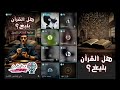 احمد سامي ومحمد صالح | نقاش مع مسلم عن هل القرآن بليغ؟