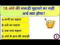 GK Question || GK In Hindi || GK Question and Answer || GK Quiz ||