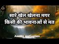 किसी के बारे में ज्यादा मत सोचो, जो जाना चाहता है उसे जाने दो|Best Motivational Speech| #motivation