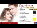 Nico Old Songs បទនីកូចាស់ៗ Romantic Nonstop  KaraMedia Hi-Res