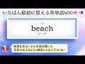Basic English Words 600 Every Japanese Beginner Must-Know (JP→EN)