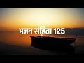 भजन संहिता 121 से 126 | Psalm 121 to 126 | bible verses hindi #bibleverse #jesus