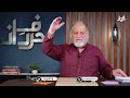 Orya Maqbool Jan's Analysis on Ulema and Mashaikh Conference | Harf e Raaz Latest