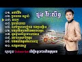 Top 10 New Song Doung Virakseth, ជ្រើសរើសជាពិសេស: ដួង វីរៈសិទ្ធ, Doung Virakseth Nonstop Song