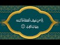 Holy Quran|Manzil Dua by Al-Afasy