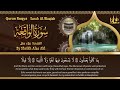 سورة يس، سورة الواقعة بصوت جميل جداً   تيسير وبركة وشفاء بإذن الله   Surah Yasin, Al Waqiah