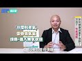 增加粒線體不生病！7招健康減重不復胖 抗發炎、抗過敏 這樣做   feat.李政家博士