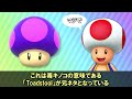 知りたくなかったマリオトリビア