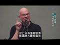 初代教會｜救恩之光 提姆凱勒 Tim Keller