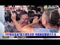 鄭文燦案將掀政壇震盪 「有案」縣市首長擔憂自危？@newsebc