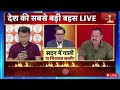Live: Aar Paar Debate में गुस्से से खड़े हो गए Anurag Bhadauria | Amish Devgan | Akhilesh Yadav