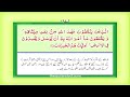 Surah 2 – Chapter 2 Al Baqarah complete Quran with Urdu Hindi translation