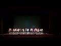 2016.5.13 春萌4 CHA+Dance 舞顏陸社舞團演出片段