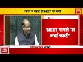 लोकसभा में NEET पर हंगामा, बोले Rahul Gandhi- ‘सदन में पहले हो NEET पर चर्चा’ | Parliament Session