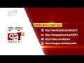 এবার কর্মসূচি প্রত্যাহার করলো ফরিদপুরের বৈষম্যবিরোধী ছাত্র আন্দোলন | News | Ekattor TV