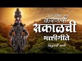 जगातील सर्वात गोड टॉप 10 विठ्ठल अभंग -Sant Tukaram-|Vitthal Bhaktigeete :Pralhad Shinde पहाटेची गाणी