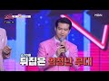 [최고의 5분_ 우리들의 쇼10] 잊을 수 없는 신나는 무대! 조명섭 '아파트' MBN 221214 방송