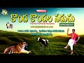 Konda Kondala Naduma | Evergreen Telangana Folk Songs | Janapada Songs Telugu | Pullaiah Songs