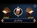 الرقية الشرعية الشاملة للشيخ عبد الباسط عبد الصمد لعلاج السحر والمس والحسد والعين   Powerful Ruqyah