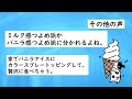 【有益ガルちゃん】バニラアイスと言えば○○？アイスが食べたい季節がやってきた！！【ゆるゆる喫茶】