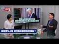 賀錦麗難敵川普？中美準備競標台灣？【大大平評理】2024.07.23 平秀琳、蔡正元