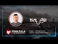 Sanda Langa - Manjula Pushpakumara - Official Audio
