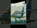 دو جہازوں کے درمیان مقابلہ🙀🙀🙀 #youtubeshorts #aviation #pia #iranpresident #piaairline #pti