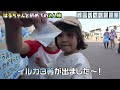 【はじめての２人旅】はるちゃんとはじめての２人旅〜はるちゃんはじめての水族館〜