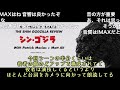 Pure TokyoScope Podcast BONUS: The Shin Godzilla Review (with JP comments)