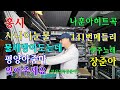 장준아.나훈아명곡스폐셜196번.전자올겐40분연주곡모음.붉은입술.고장난벽시계.사내.홍시.시나이눈물.흰구름가는길.평양아줌마.물래방아도는데.따로따로.준아기획010 8880 9498