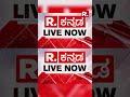 Watch: Republic Kannada Is Live Now | The Moment Republic Network's Latest Channel Went On Air