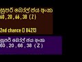 🔴 Live: Lottery Result DLB NLB ලොතරය් දිනුම් අංක 2024.04.25 #Lottery #Result Sri Lanka #NLB #Nlb