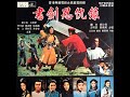 書劍恩仇錄 (1976) - 思念 [鄭少秋 汪明荃]