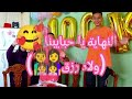 احتفالية🥳 وصولنا ١٠٠ ألف أخ وأخت 🥰(فرفشنا ورقصنا😍😂)