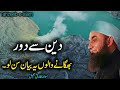 Deen Se Door Bhagane Wala | Emotional Bayan Maulana Tariq Jameel 2024