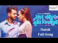 Mon Bole Tumi Firbei Natok Song | Musfiq R Farhan | Samira Khan Mahi | Eid Natok
