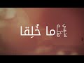 قم لهادينا | عثمان الإبراهيم | No Music