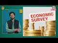 Budget 2024 से पहले पेश हुआ सरकार का रिपोर्ट कार्ड, क्या है Economic Survey? | Aasan Bhasha Mein
