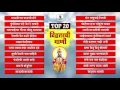 Top 20 Vitthalachi Gaani - Vitthal Bhaktigeet - Sumeet Music