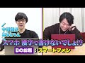 【伊沢vsふくらP】相手にバレずに答えを導け！難問並列アキネイター！賢いのはどっち？