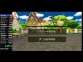 【WR】Mario Kart Wii Unlock Everything Speedrun in 6:59:35 (first 6h)