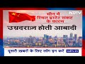 China real estate crisis: जानिए चीन में रियल इस्टेट संकट कितना बड़ा? | NDTV India